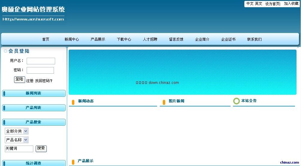 奥硕企业网站管理系统 v3.0.2
