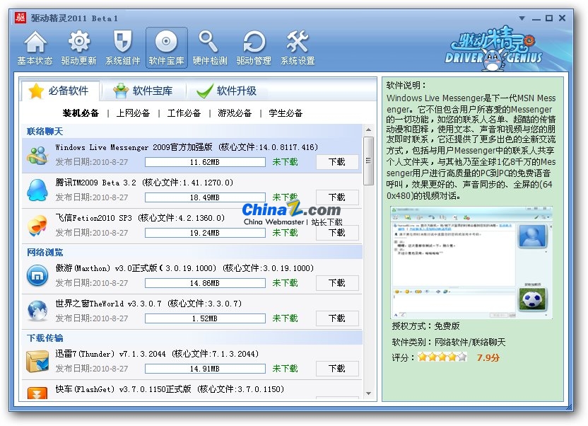Driver Wizard 2012简体中文安装版V6.1扩展版下载