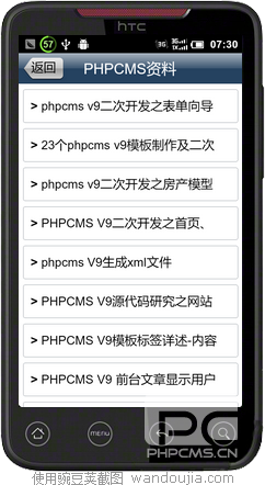 PHPCMS V9安卓、蘋果客戶端實現教程