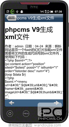 PHPCMS V9安卓、蘋果客戶端實現教程