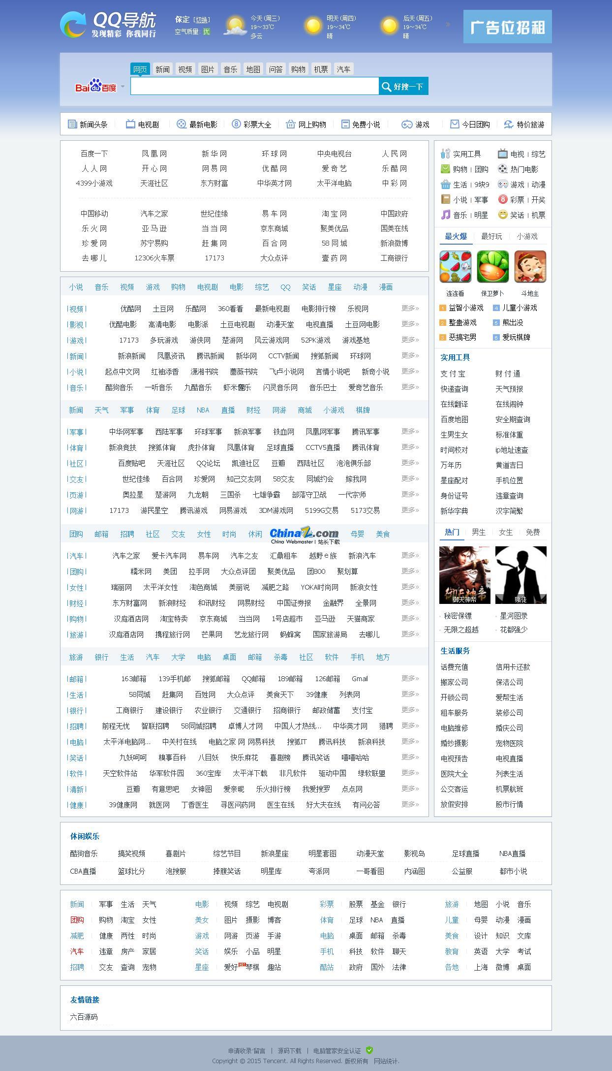 精仿qq网址导航源码2016版v20160331