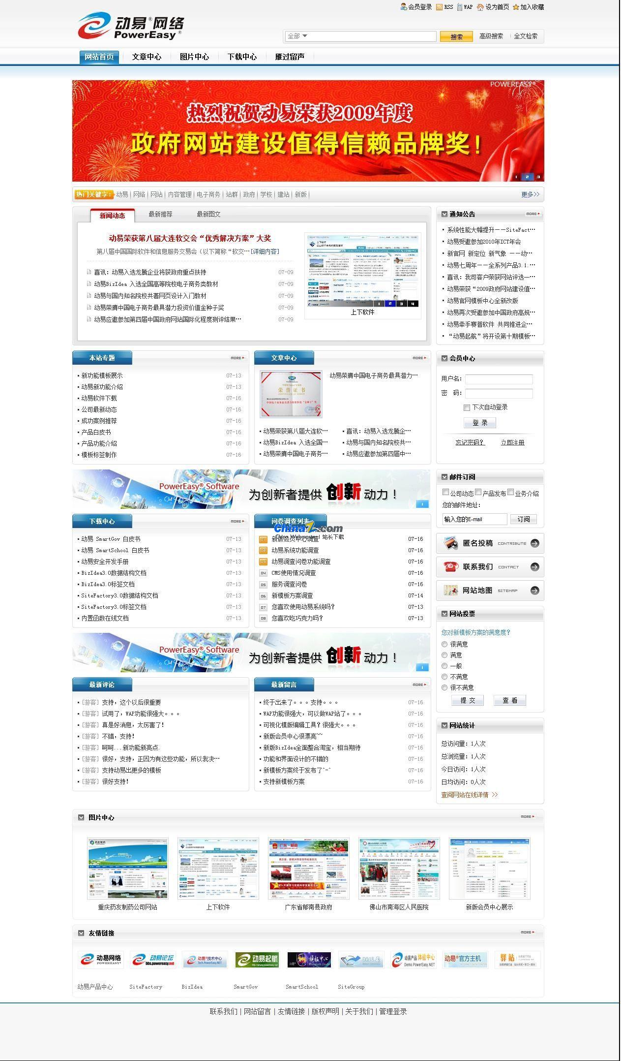 动易SiteFactory内容管理系统v4.0.0.0_20110907