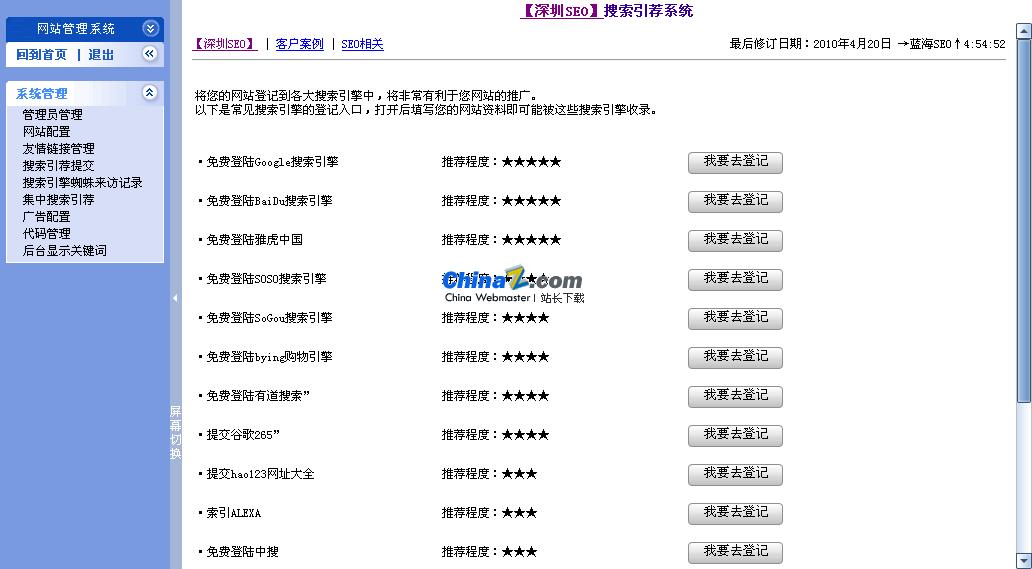 蓝海SEO网站优化系统v1.0