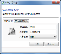 wifi共享专家 v4.5.9.0界面预览