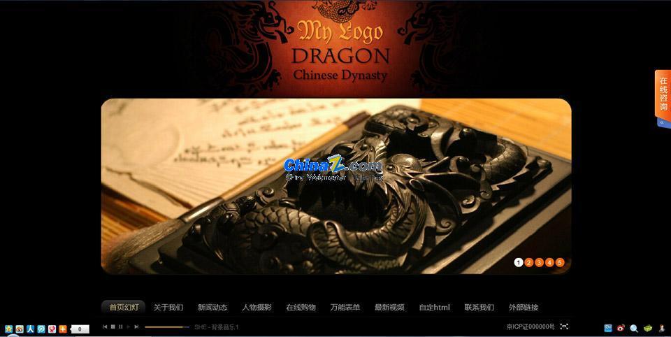 中国龙古典风格Flash网站v2.0 bulid20160527