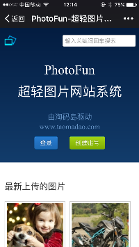 PhotoFun-图趣超轻图片网站系统 v1.0.1界面预览