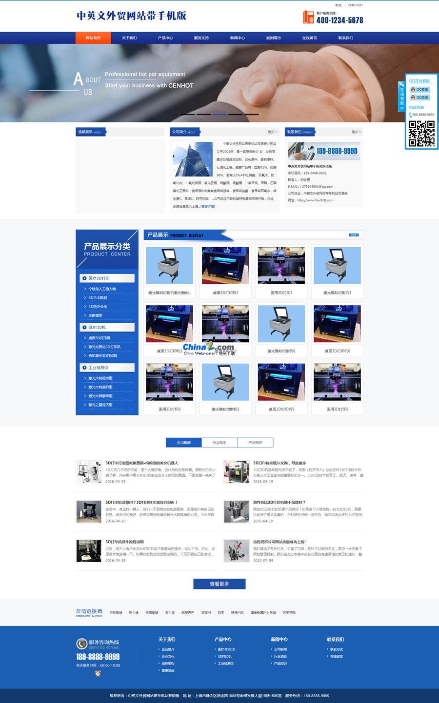 中英文外贸网站带手机站双语微信三合一版v2.0