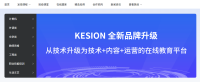 KesionEDU在线网校系统 v8.7界面预览