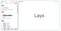 Layx web开发框架 v2.5.4界面预览