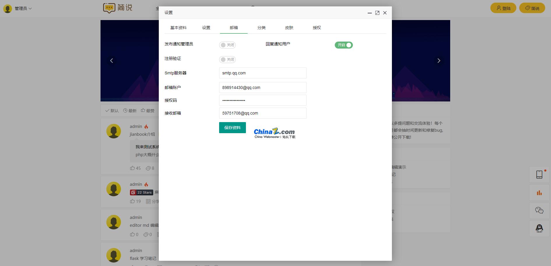 jianbook会员版超简留言社区系统v3.5