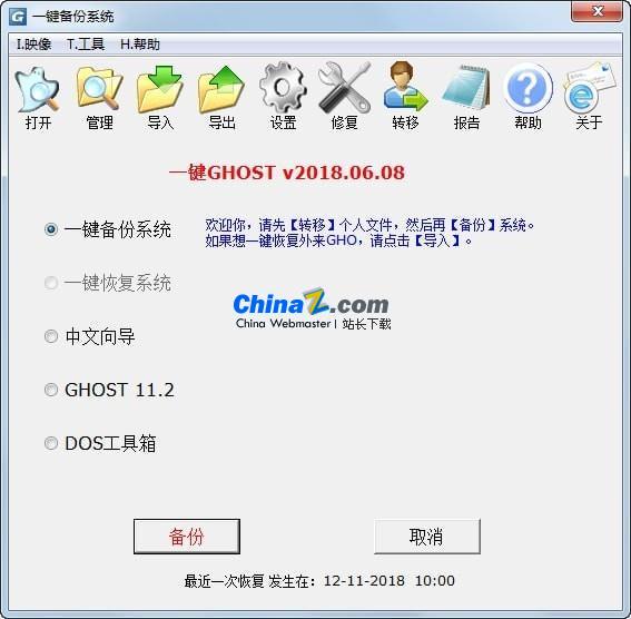 一键GHOST2020.07.20 软盘版