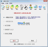 一键GHOST 2020.07.20 硬盘版界面预览