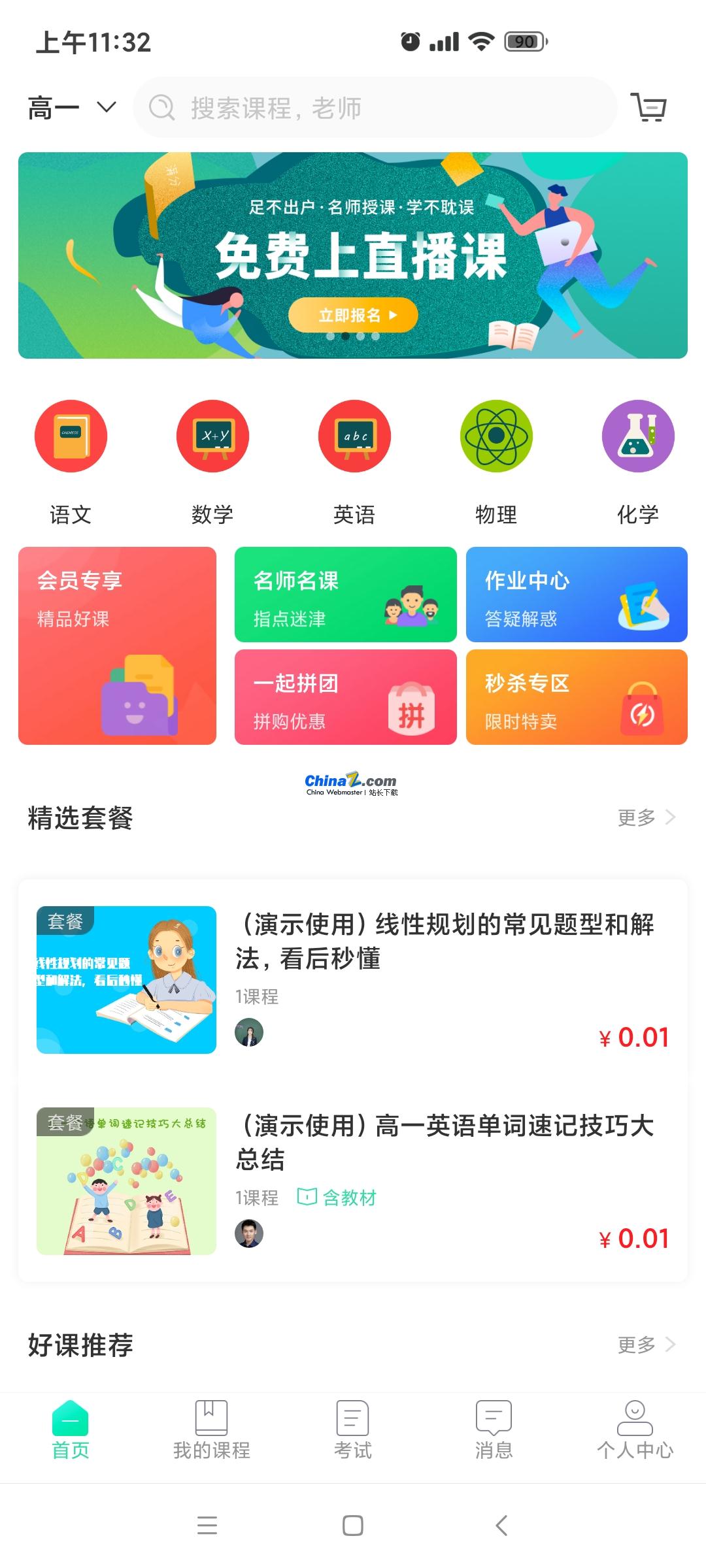 【源码】万岳开源网校源码 v2.3.0