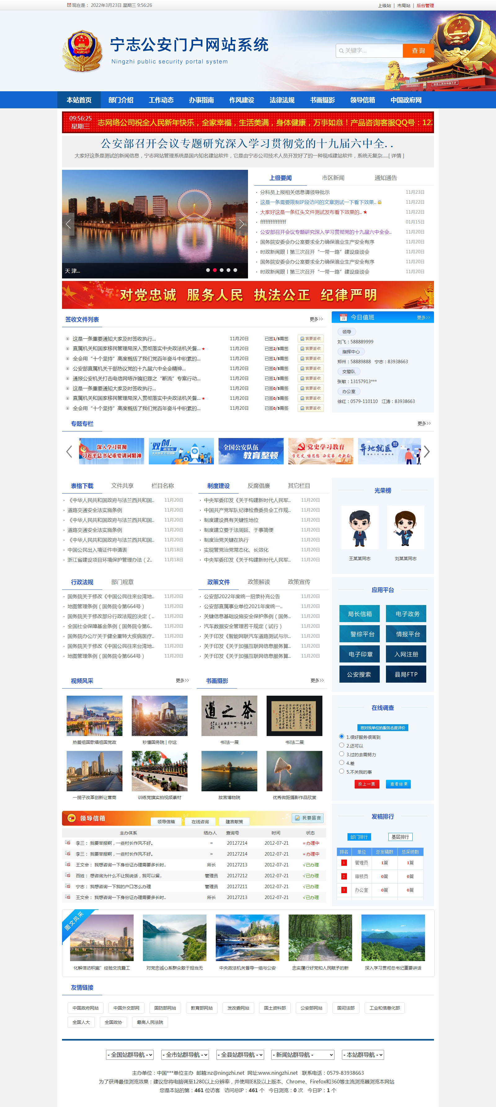 宁志公安局派出所门户网站管理系统 最新版