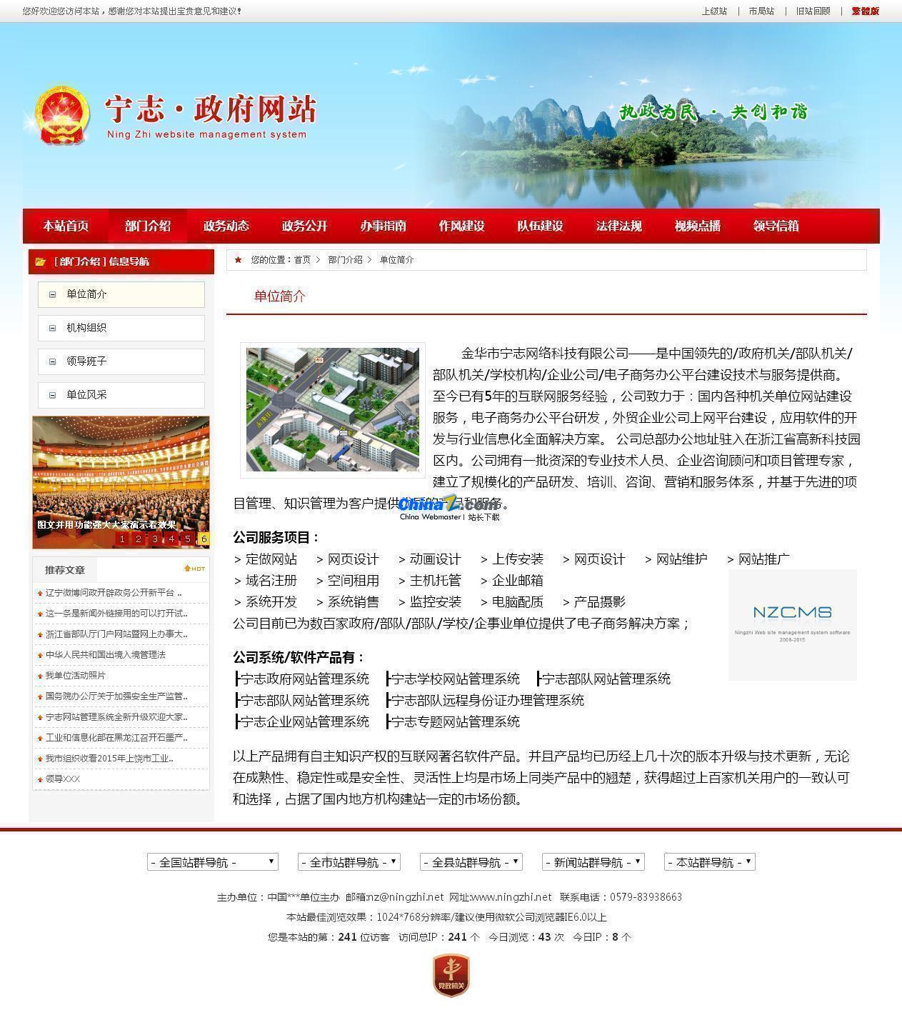 宁志红色政府党建门户信息网建站系统 最新版