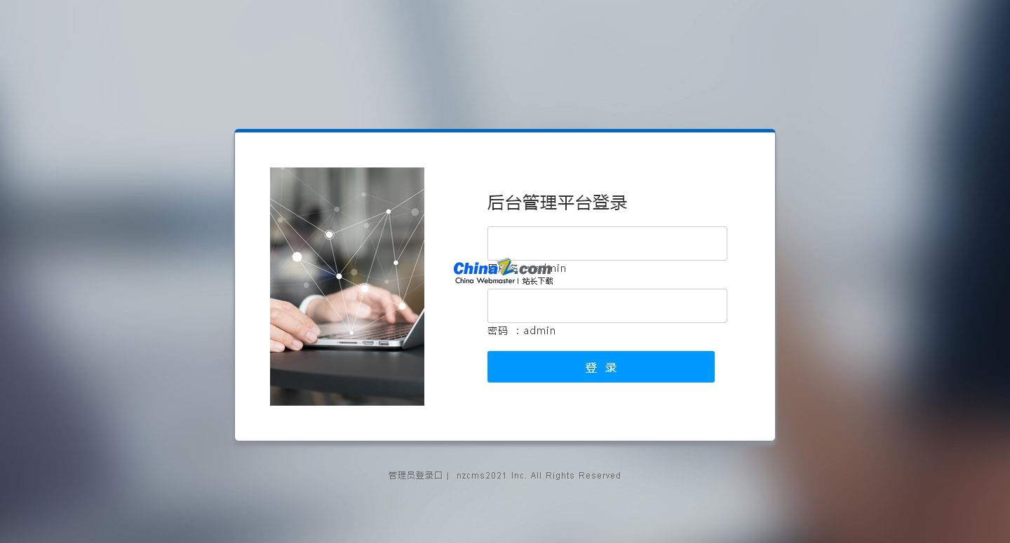 宁志企业集团网站管理系统 最新版